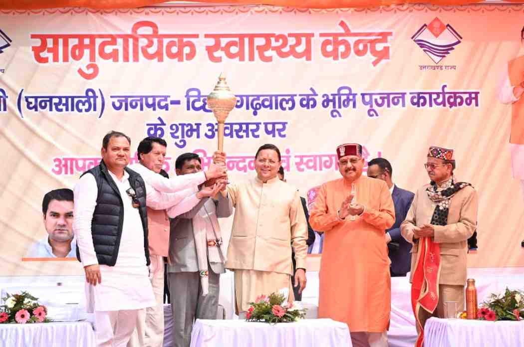 CM धामी ने घनसाली में किया 41.21 करोड़ की योजनाओं का लोकार्पण व शिलान्यास, पिलखी पीएचसी का सीएचसी में उच्चीकरण