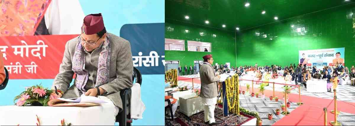 जनसहभागिता से तैयार होगा जनोन्मुखी बजट: पौड़ी में मुख्यमंत्री धामी ने किया बजट संवाद