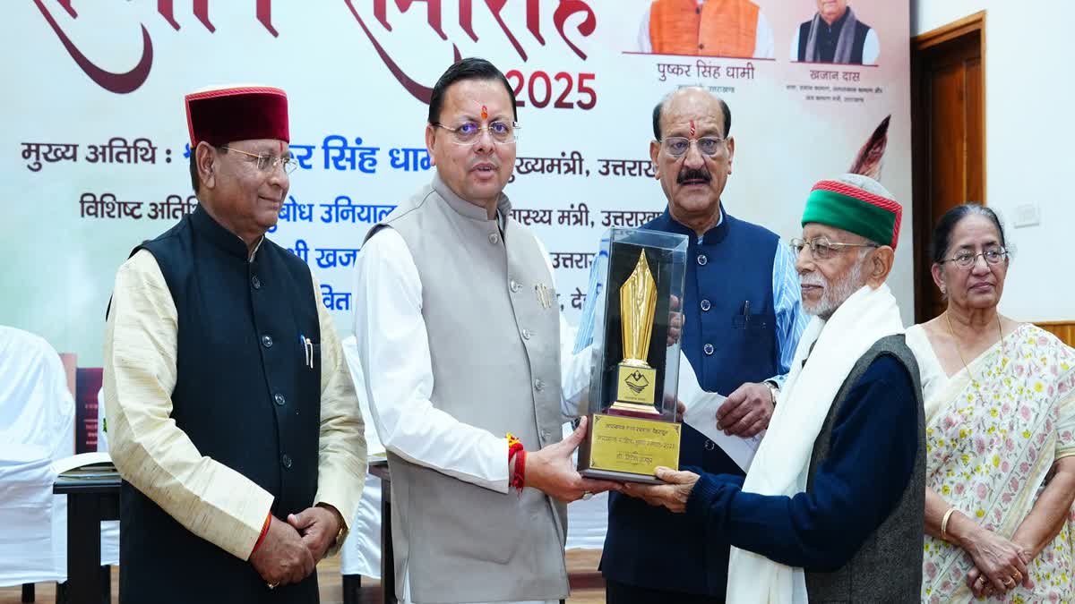 देहरादून में साहित्यकारों का सम्मान, डॉ. जितेन ठाकुर को मिला उत्तराखंड साहित्य भूषण सम्मान