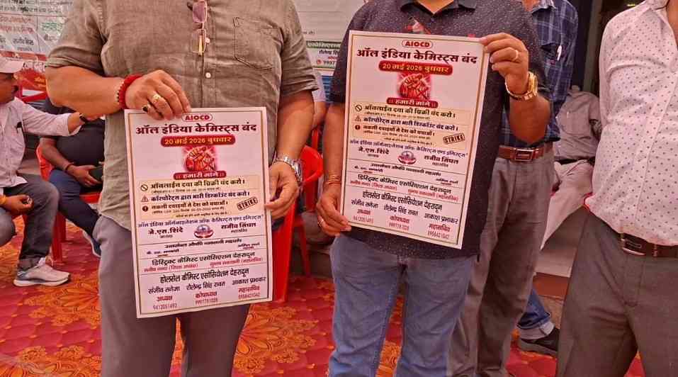 उत्तराखंड में ई-फार्मेसी के खिलाफ हड़ताल, 95 फीसदी मेडिकल स्टोर रहे बंद, करोड़ों का कारोबार प्रभावित