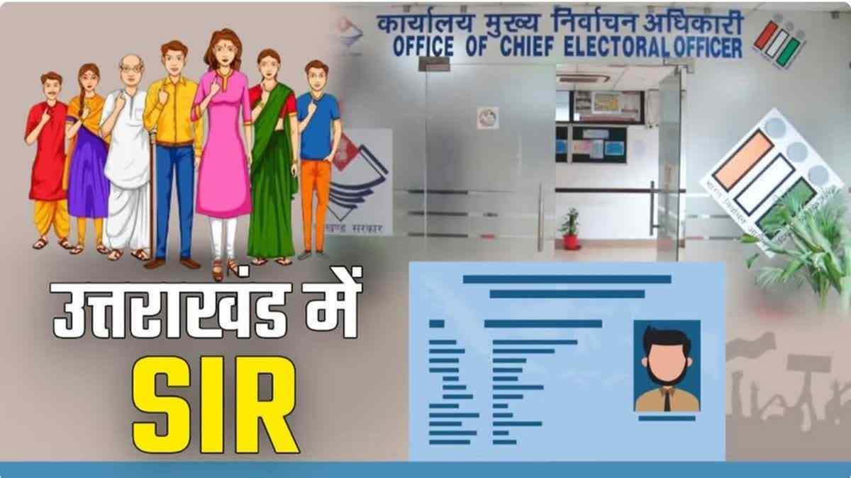 उत्तराखंड में 29 मई से शुरू होगी SIR प्रक्रिया, 8 जून से घर-घर पहुंचेंगे BLO, जानें SIR प्रक्रिया का पूरा कार्यक्रम