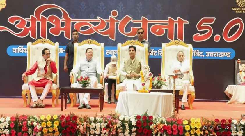 मुख्यमंत्री धामी ने किया कालाढूंगी में ‘अभिव्यंजना 5.0’ का शुभारंभ, देशभर के कवियों ने बिखेरा शब्दों का जादू