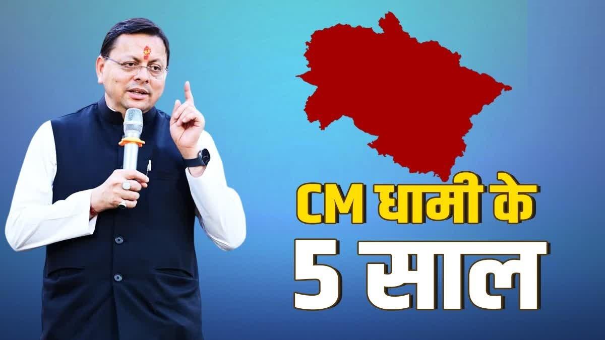 ‘मुख्य सेवक’ के रूप में धामी के पांच साल पूरे, विकास का श्रेय पीएम मोदी और डबल इंजन सरकार को दिया