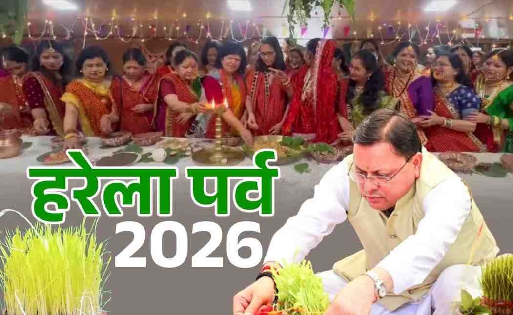 लोकपर्व हरेला पर पूरे उत्तराखंड में हरियाली का उत्सव, 10 लाख पौधों के रोपण का लक्ष्य, CM धामी ने प्रदेशवासियों को दी शुभकामनाएं