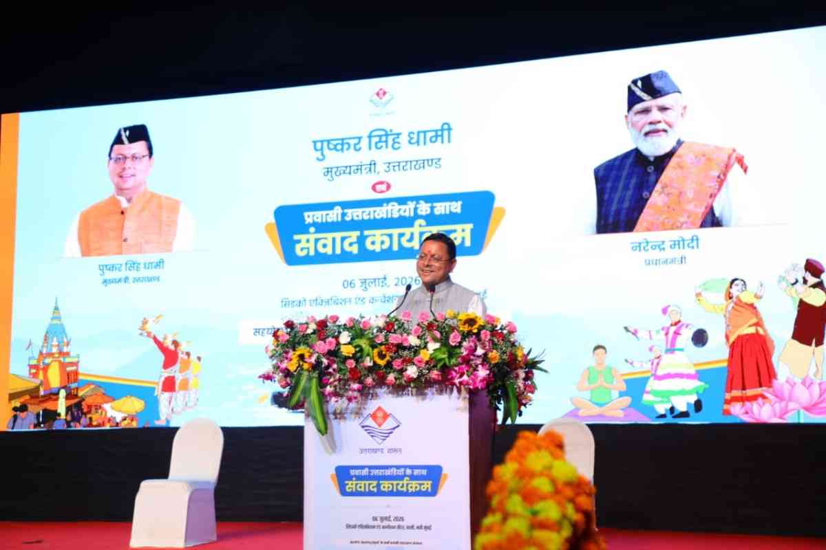 मुंबई में प्रवासी उत्तराखंडवासियों के सम्मेलन में सीएम धामी ने पांच साल की विकास यात्रा, निवेश, रोजगार और सांस्कृतिक संरक्षण की उपलब्धियां गिनाईं