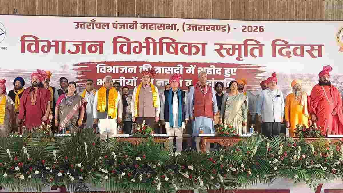 हरिद्वार: CM ने किया विभाजन विभीषिका स्मृति दिवस कार्यक्रम में प्रतिभाग, ‘शुद्धिकरण’ मामले पर कांग्रेस को घेरा