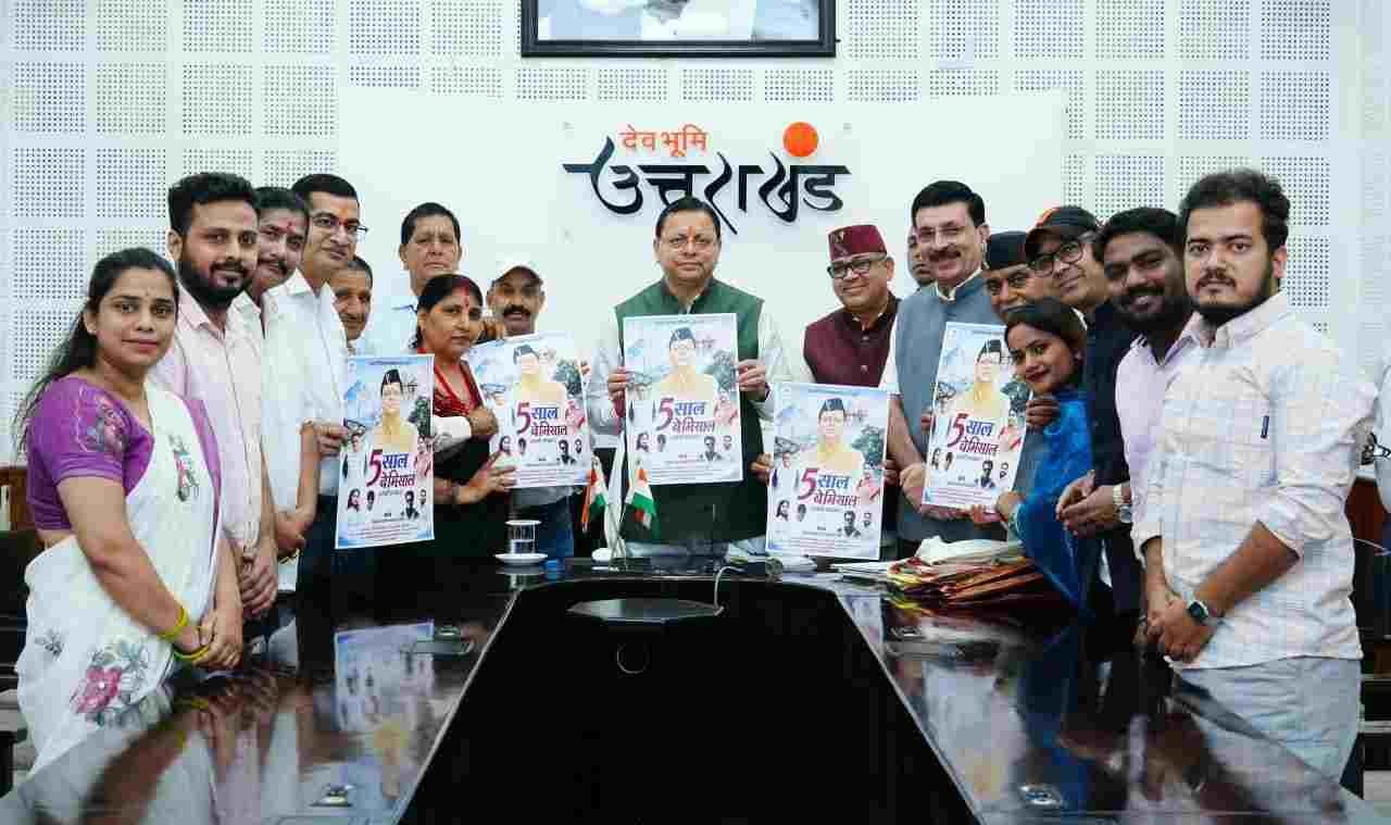मुख्यमंत्री धामी ने पांच साल की उपलब्धियों पर आधारित विशेष एल्बम गीत का किया विमोचन