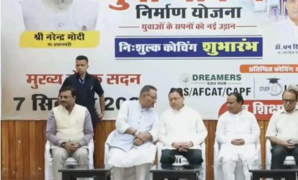 उत्तराखंड में युवाओं के लिए धामी सरकार की बड़ी पहल, शुरू हुई युवा भविष्य निर्माण योजना, युवाओं को मिलेगी निशुल्क कोचिंग