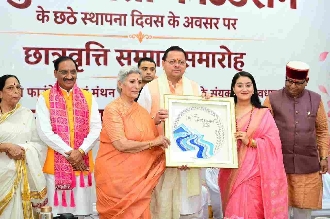 ज्ञान गंगा सम्मान समारोह में शिक्षकों का सम्मान, CM ने सौंपी मेधावी विद्यार्थियों को छात्रवृत्ति