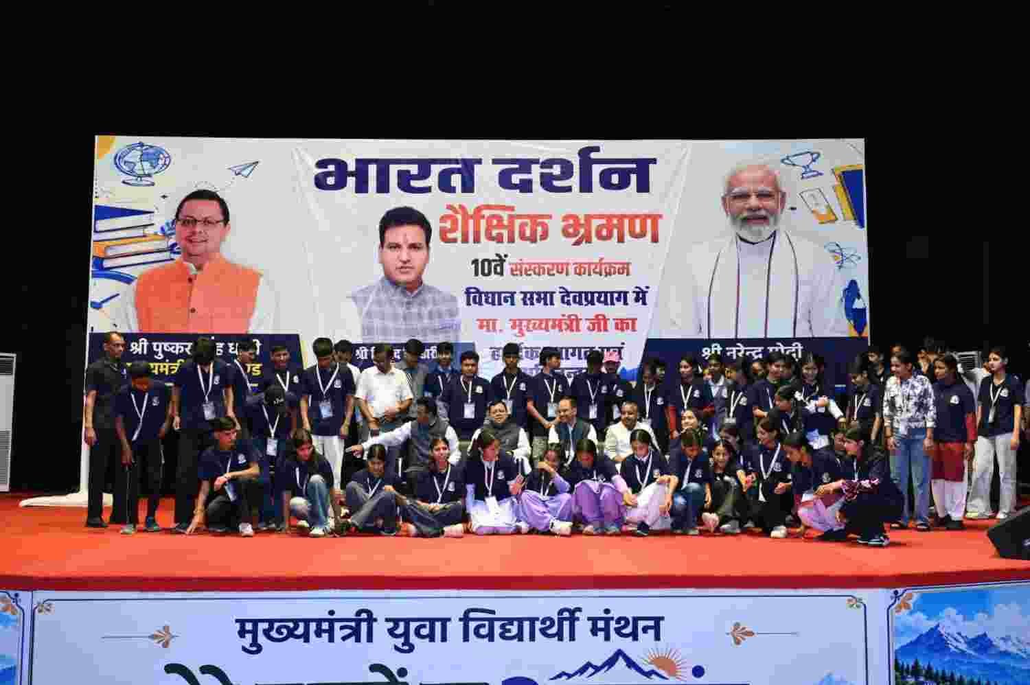 भारत दर्शन पर जाएंगे देवप्रयाग के 68 मेधावी विद्यार्थी, 16 सितंबर को होंगे रवाना, CM ने दी शुभकामनायें