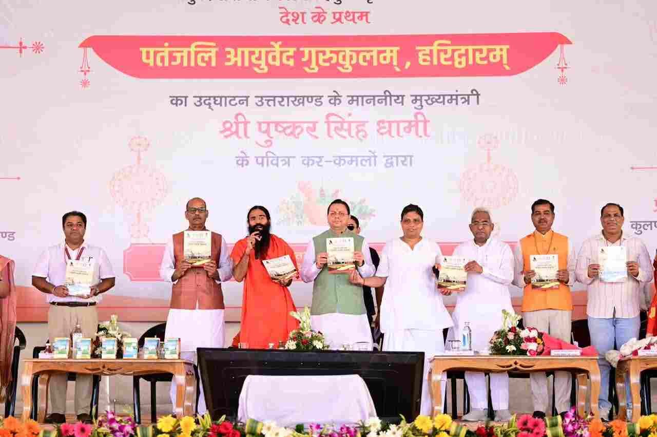 हरिद्वार में ज्ञान और संस्कार की नई पाठशाला, CM धामी ने किया पतंजलि आयुर्वेद गुरुकुलम् का शुभारंभ