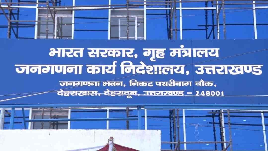 उत्तराखंड में एक दिसंबर से शुरू होगी जनगणना, 35 हजार कर्मचारी होंगे तैनात