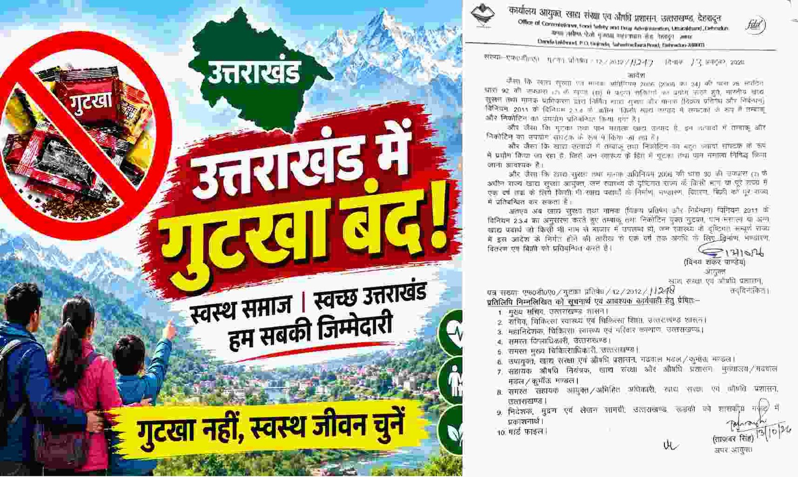 उत्तराखंड में गुटखा और निकोटीन युक्त पान मसाले पर एक साल की रोक, निर्माण से बिक्री तक प्रतिबंध