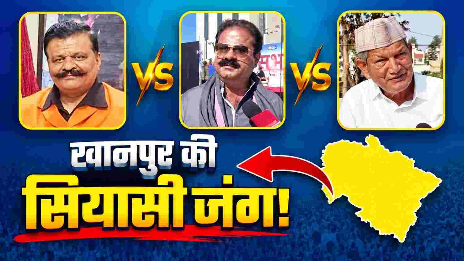 MLA उमेश कुमार के इस्तीफे के बाद खानपुर बनी 2027 की सियासी हॉट सीट…!